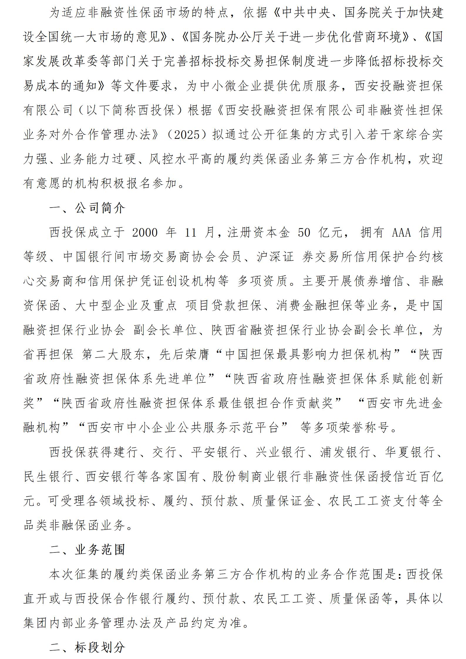 遴选公告-西安担保-修改(2)_01.jpg
