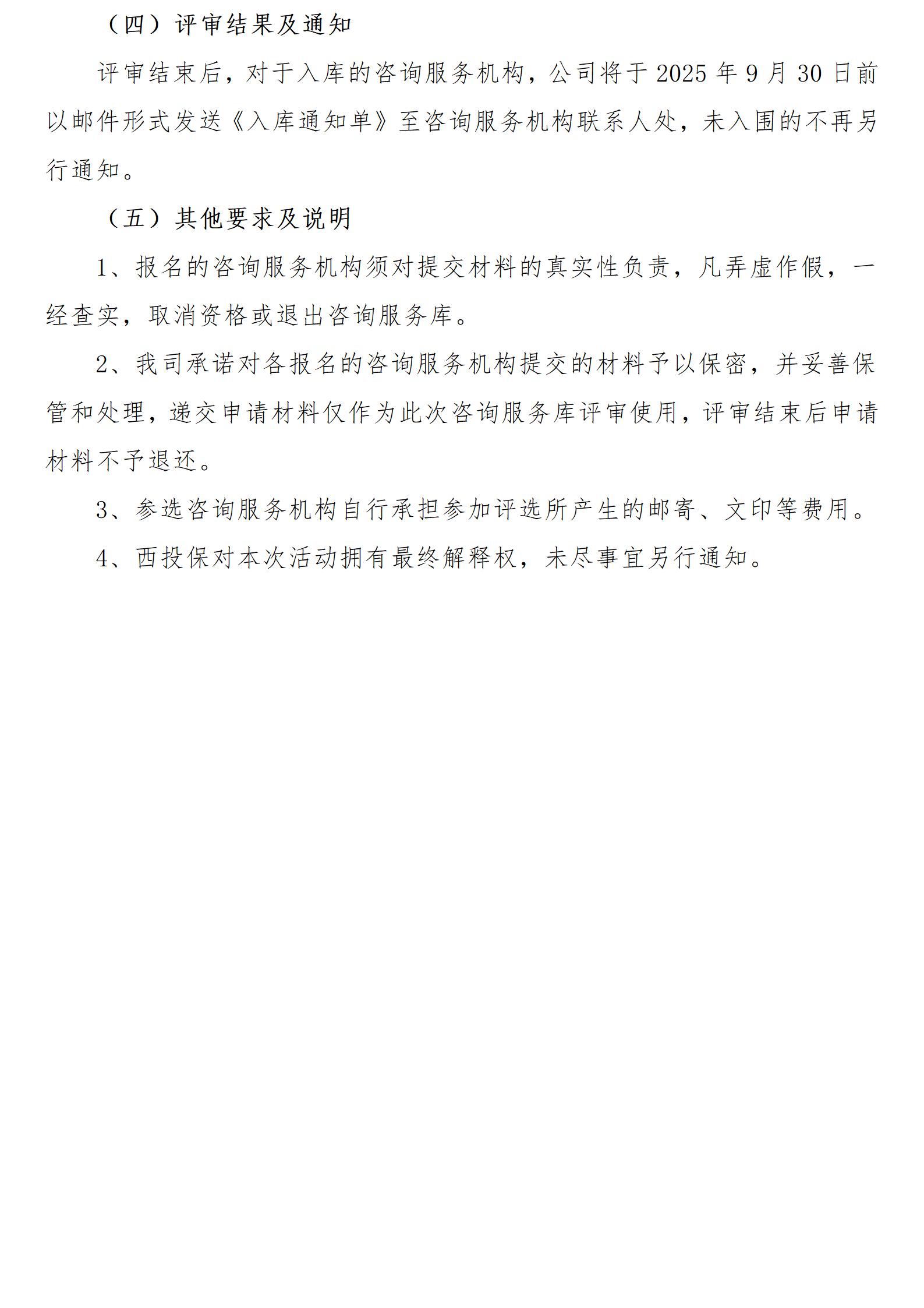 遴选公告-西安担保-修改(2)_04.jpg