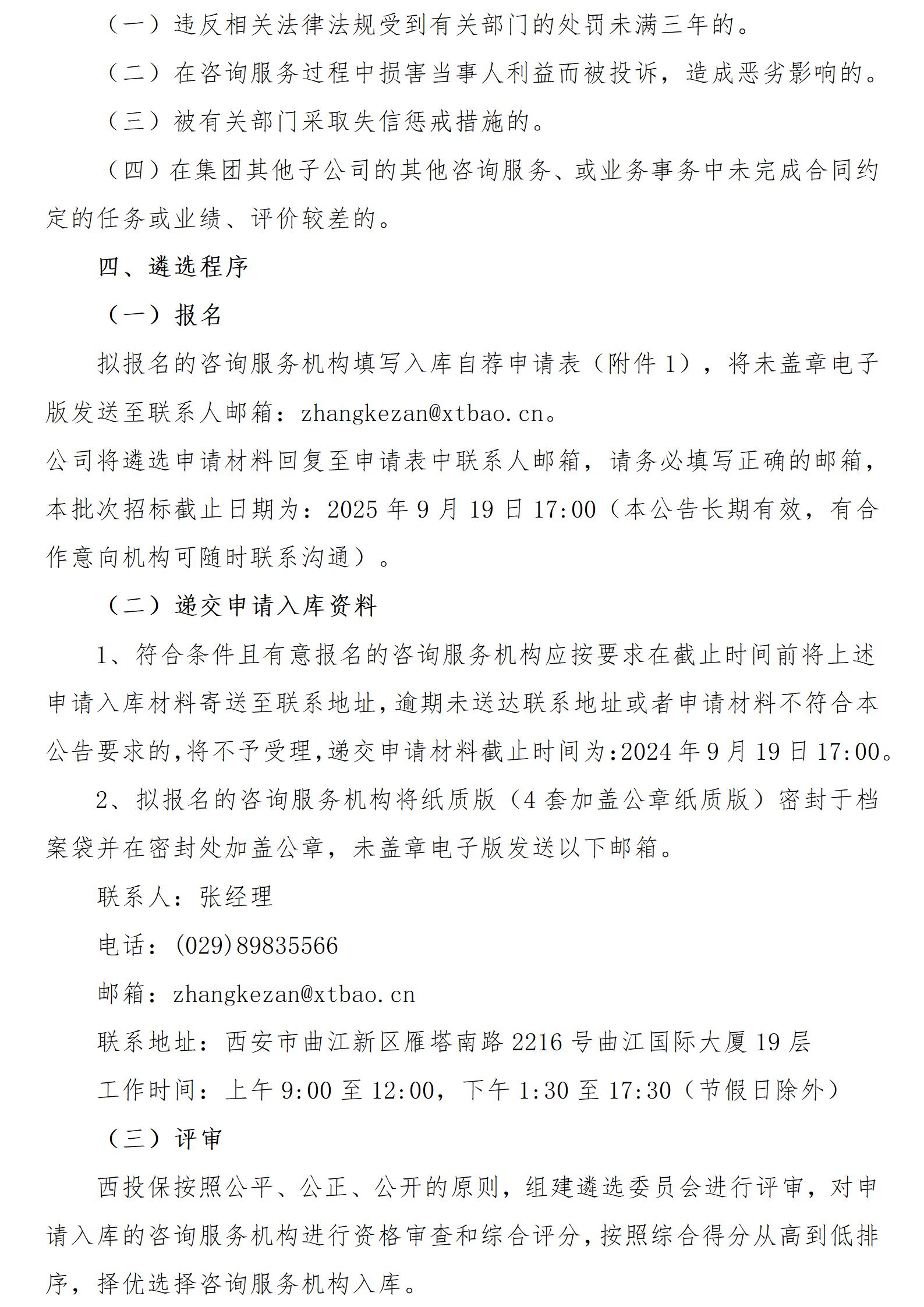 遴选公告-西安担保-修改(2)_03.jpg